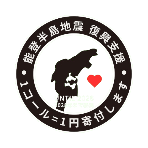 能登半島復興支援