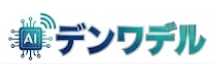 デンワデル